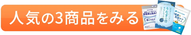 おすすめTOP3をチェック!